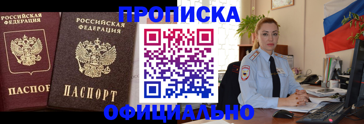 прописка регистрация в Инзе