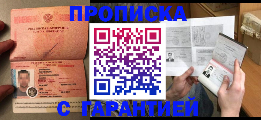 прописка от собственника в Инзе