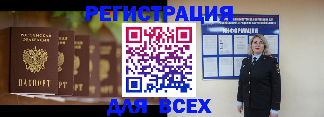 прописка для работы в Инзе