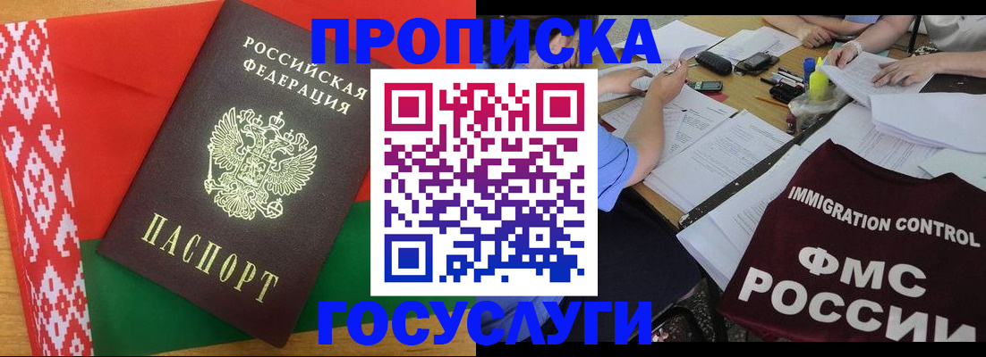 временная прописка в Инзе